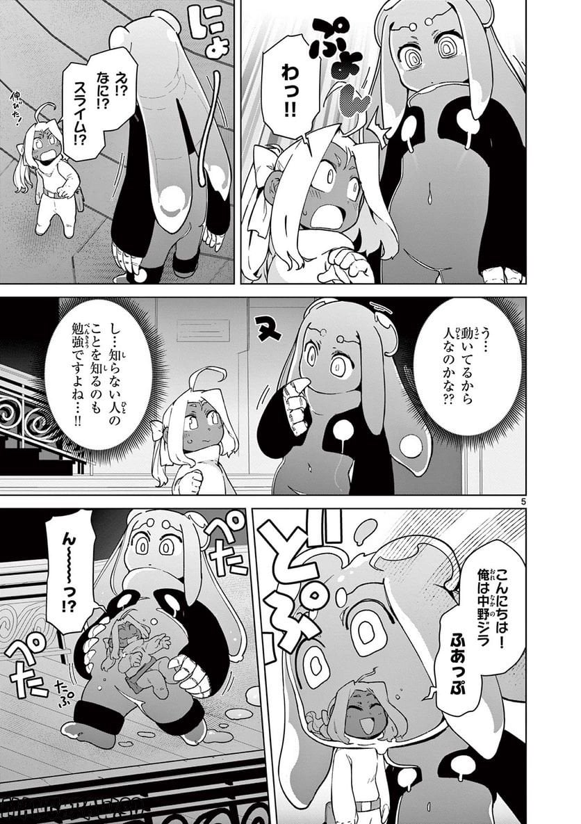 Giant Ojousama - Chapter 60 - Page 7